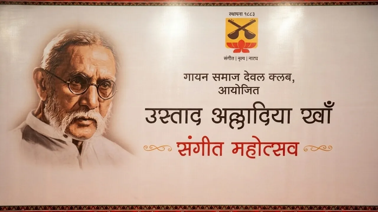 उस्ताद अल्लादिया खॉं संगीत महोत्सव - मार्च २०२६