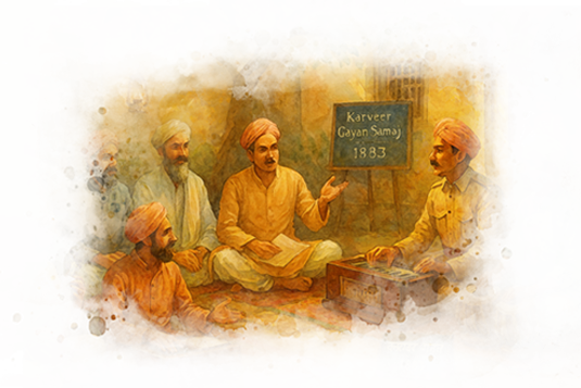 करवीर गायन समाजची स्थापना