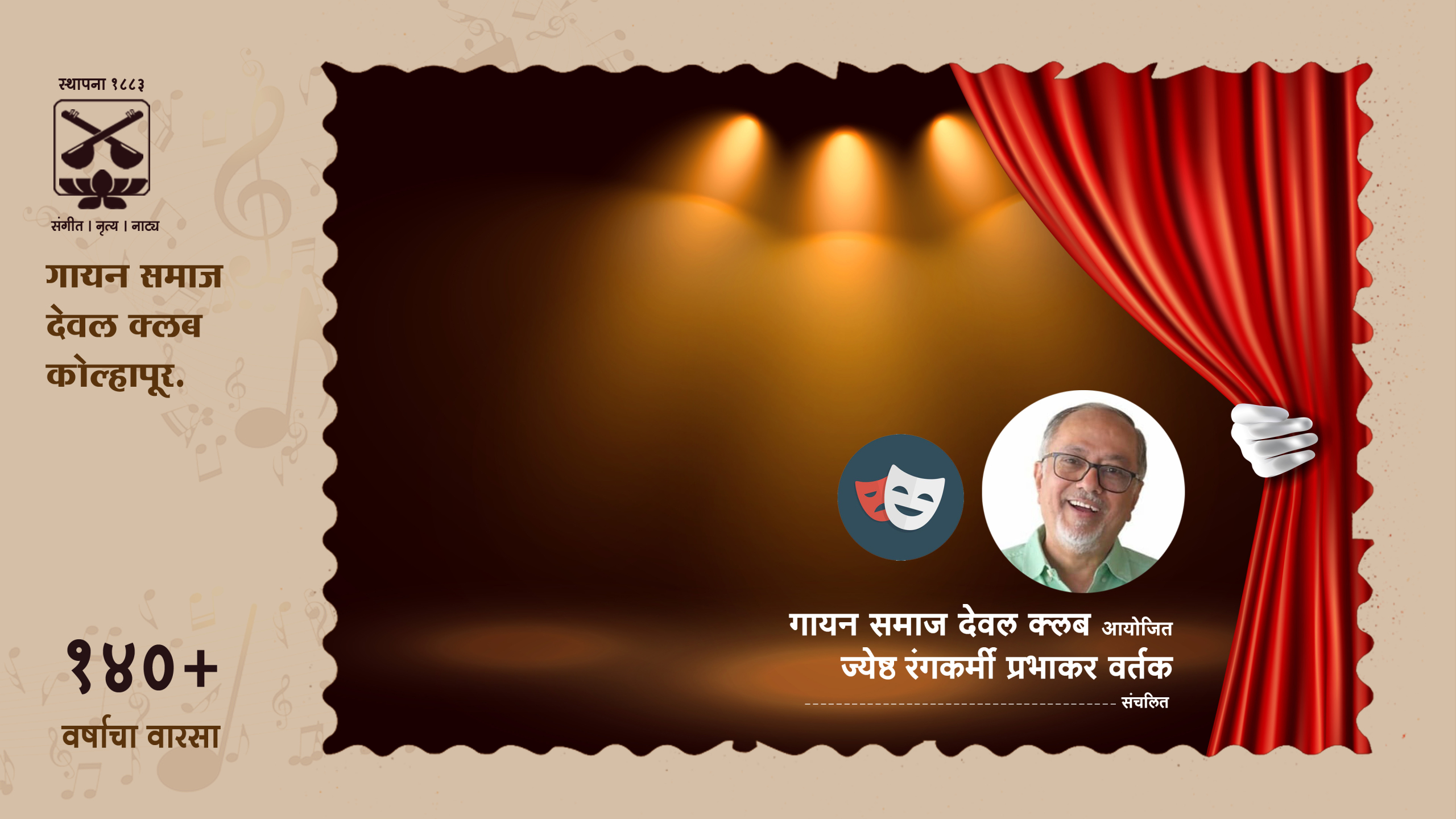हौशी रंगकर्मींसाठी नाटक व अभिनय कार्यशाळा