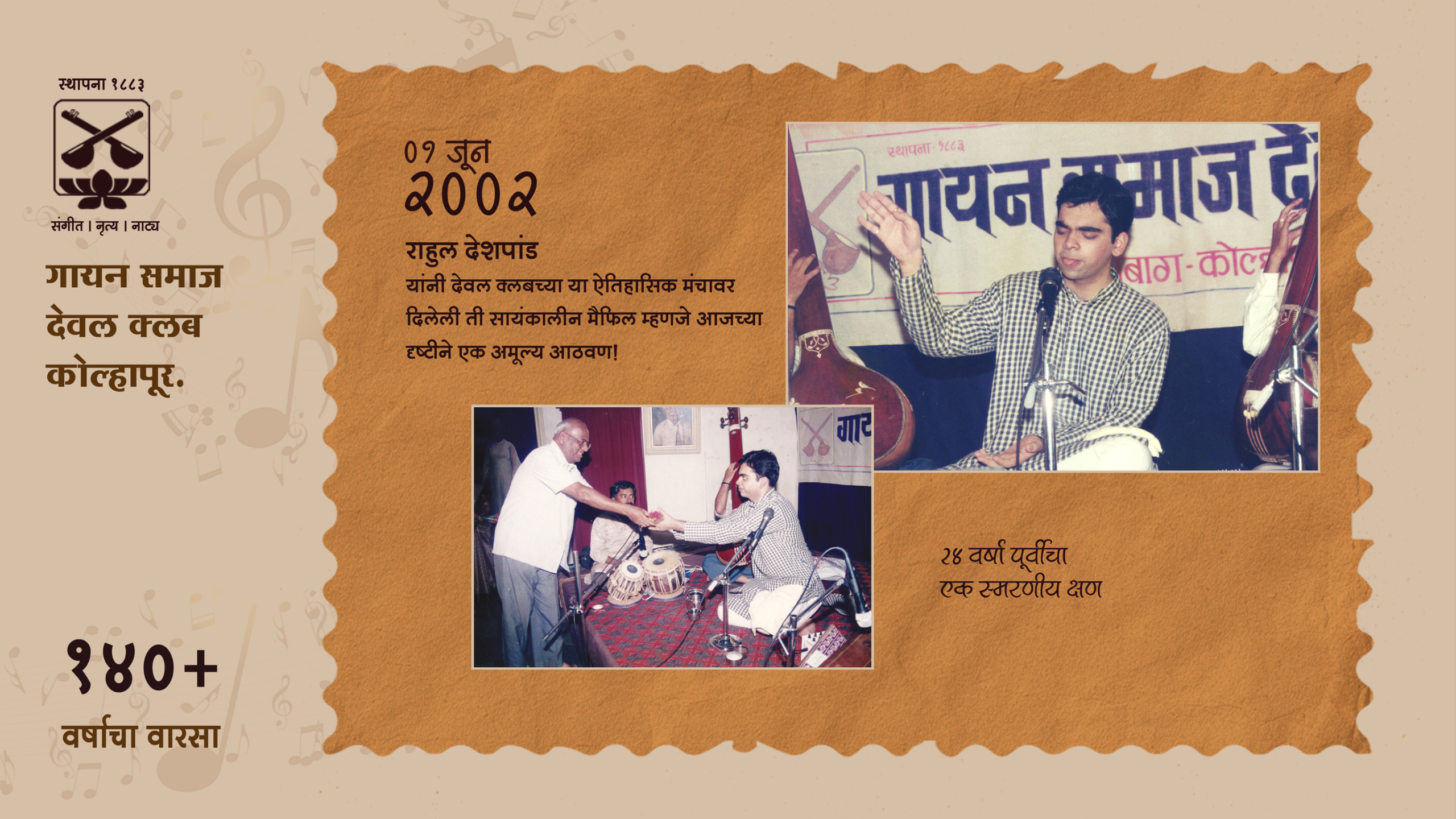 🎼 त्या जून महिन्यात… २००२ मधील एक अविस्मरणीय सांगीतिक संध्या